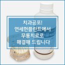 연세현플란트치과의원 이미지