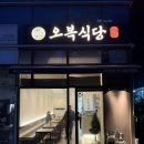 백복령향토음식점(출구) | 가산 맛집 추천 오복식당진주향토음식점 가족외식 다녀왔어요