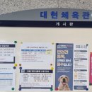 대현체육관 화장실 이미지