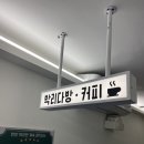 박리다방 | 남포동 가성비카페 커피맛집박리다방
