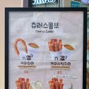 스트릿츄러스 송도트리플스트리트점 이미지
