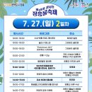 제18회_정남진_장흥_물축제 이미지