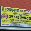 부산식자재마트 강서점 - 6355 | 부산식자재마트 강서점
