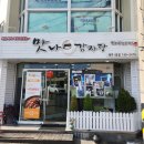 맛나감자탕제주1호점 | 노형동 감자탕 원조 맛집 맛나감자탕 제주 1호점