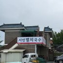 얼큰이멸치국수 | 논산 연산 국수 맛집 시민멸치국수 아이와 방문 후기