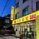 강북구청 외부 화장실 | 수유역 광산사거리 강북구청 맛집 술안주 야식메뉴추천 수유닭발 여봉닭발 수유점