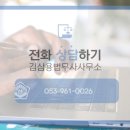 김삼용 법무사 사무소 이미지