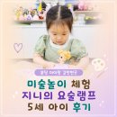 보석십자수공방 | 분당 아이랑 갈만한곳 미술놀이 체험 지니의 요술램프 5세 아이 후기