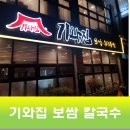 기와집국수