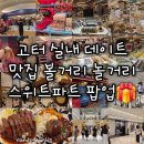 Mini Doll PREMIUM GACHA SHOP | [서울 고속터미널] 신세계 강남점 맛집 놀거리 실내 데이트 코스 가챠샵, 오징어게임 시즌3 팝업스토어...