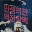 역전할머니맥주(시흥사거리점) 네이버블로그