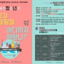 청소년재단 탄현 | 고양시 청소년재단, ‘국제활동가 프로젝트’ 참여 청소년 모집