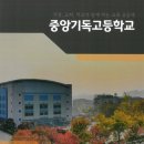 중앙기독고등학교 이미지