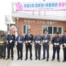 두운1리 경로당 이미지