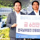 한국남부발전(주)안동빛드림본부