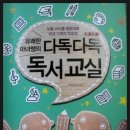 다독다독 독서교실 이미지