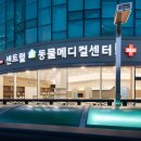 중리 더펫 동물병원 이미지