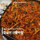 참살이산들바람 | 울산 삼산 오리고기 맛집 참살이 산들바람 회식장소 현지인 추천
