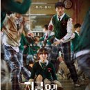 효산서브 | [넷플릭스 드라마] [지금 우리 학교는] 후기 (스포X)