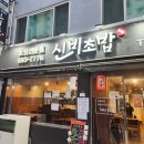 신비초밥 이미지