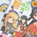 속 이 멋진 세계에 폭염을 후기, 우리는 메구밍 도적단