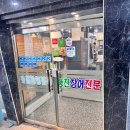 분당-11 | 분당 정자역 장어 맛집 | 블루리본 11개! 분당 풍천장어전문 내돈내산 솔직 후기(메뉴,가격,아쉬운 점)