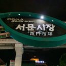 영선신시장 이미지