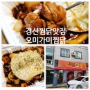 오미가미찜닭 이미지