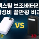 3012 | ⚡맥스틸 보조배터리 비교 리뷰: GM-P202T (2만mAh) vs GM-PW3012 (3만mAh 무선충전)