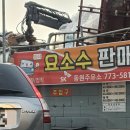 제물포주유소
