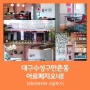 대구수성구만촌동아르페지오네건축인테리어시공후기!