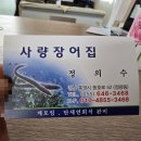 통영 사량원조장어집 이순신공원 남망산주변 현지인 추천맛집 내돈 솔직 후기