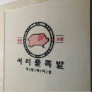 서리풀족발