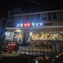 고령참숯뒷고기 이미지