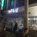 박사네등심