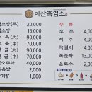 이산흑염소 이미지