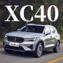 만앤볼보공업사 | 2026 볼보 XC40 제원 기능 외 아쉬운 평가는 혜택으로 보완 받기 l 포토