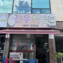 진우식당 이미지