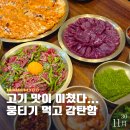 서대문역2번출구 | 서대문역 회식 장소 찾는다면? 서대뭉티기는 어때요?