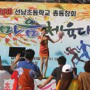 선남초등학교 이미지