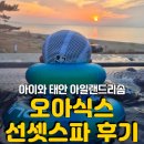 태안 아일랜드리솜 &lt;오아식스 선셋스파&gt;, 해넘이 명소, 아이랑 겨울 스파 이용 후기