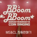 동해노래연습장 이미지