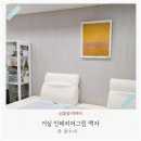 위아트 | 거실 인테리어그림 액자 위아트 마크 로스코 설치 후기