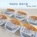 시판 이유식 닥터리의 로하스밀 11개월 아기 후기 이유식 후기 (+ 밥전레시피)