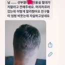 님 ㅡㅡ 선부동 XX 미용실 절대 가지 말라고 전해주세요.jpg 이미지