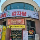 여문해장국 | 여수 여서동 감자탕 맛집 무청감자탕 여수여서점 뼈다귀해장국 맛있는집