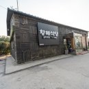 황해집 이미지