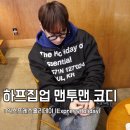 댕댕미 | 하프집업 남자 맨투맨 코디 - 레이어드 활용 좋은 반집업