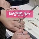 [W-1. 웨딩밴드 고르기] 부산 백화점 브랜드 웨딩 밴드 투어💍 / 까르띠에, 반클리프, 불가리, 쇼파드...