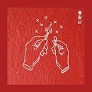 아리송밴드 이미지